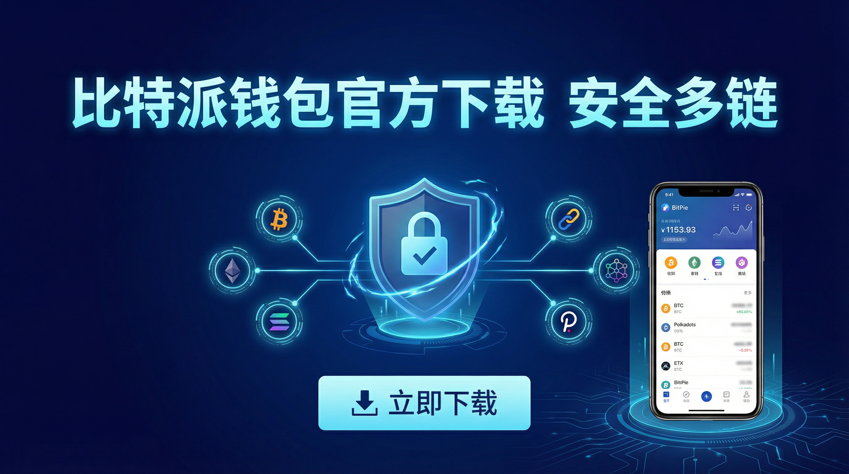 比特派钱包下载-官方平台